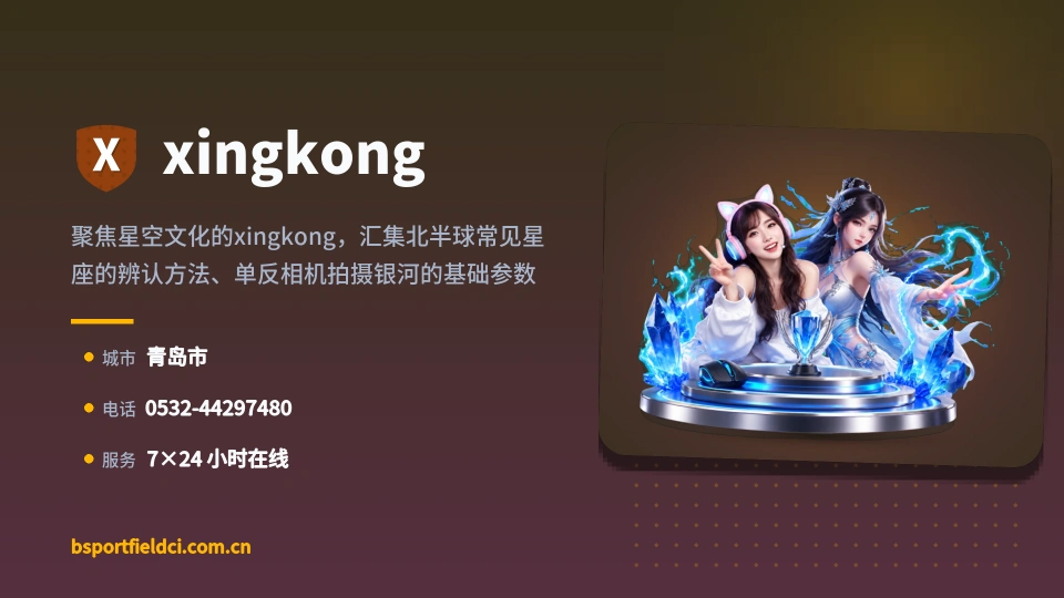 认识xingkong